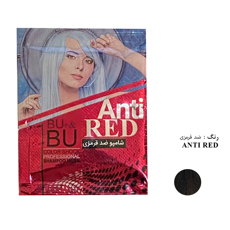 شامپو رنگ مو BU ضد قرمزی حجم 30 میلی لیتر
