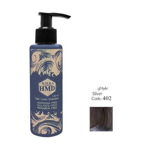 شامپو رنگ مو اچ ام دی اس کازمتیکس شماره 402 حجم 120 میلی لیتر رنگ نقره ای / HMD