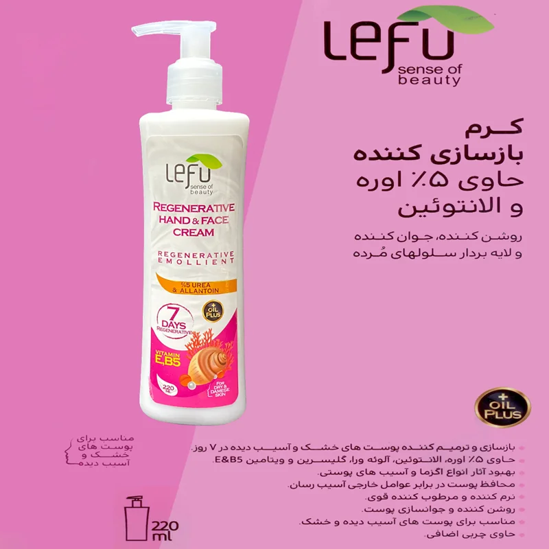 کرم بازسازی کننده لفو مدل REGENERATIVE حجم ۲۲۰ میلی لیتر/LEFU