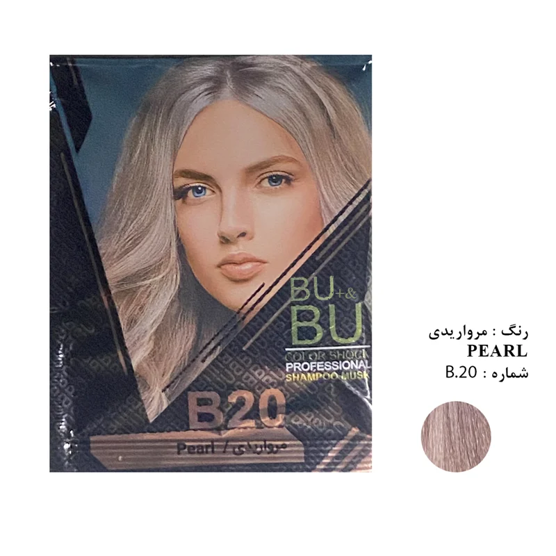 شامپو رنگ مو BU شماره B.۲۰ حجم 30 میلی لیتر رنگ مرواریدی