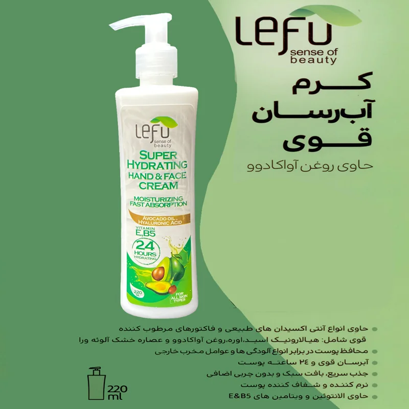 کرم آبرسان آواکادو لفو مدل SUPER HYDRATING حجم 220 میلی لیتر / LEFU