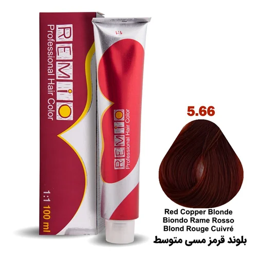رنگ مو رمیو سری REDCOPPER شماره ۵/66 رنگ بلوند قرمز مسی متوسط / REMIO