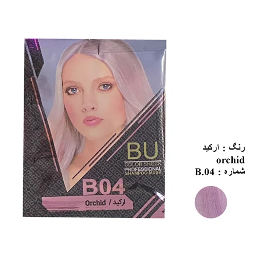 شامپو رنگ مو BU شماره B.0۴ حجم 30 میلی لیتر رنگ ارکیده