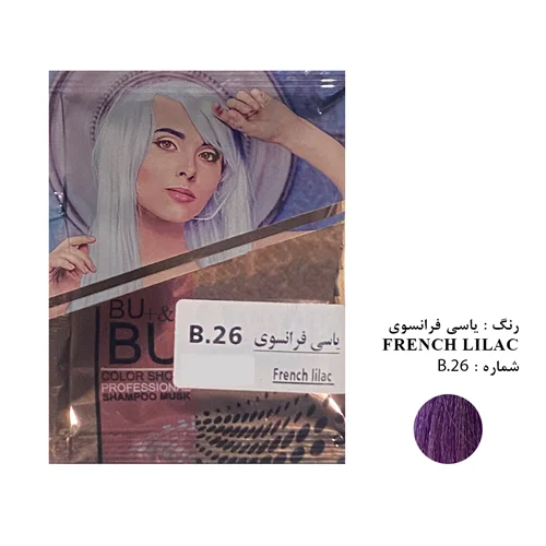 شامپو رنگ مو BU شماره B.۲۶ حجم 30 میلی لیتر رنگ یاسی فرانسوی