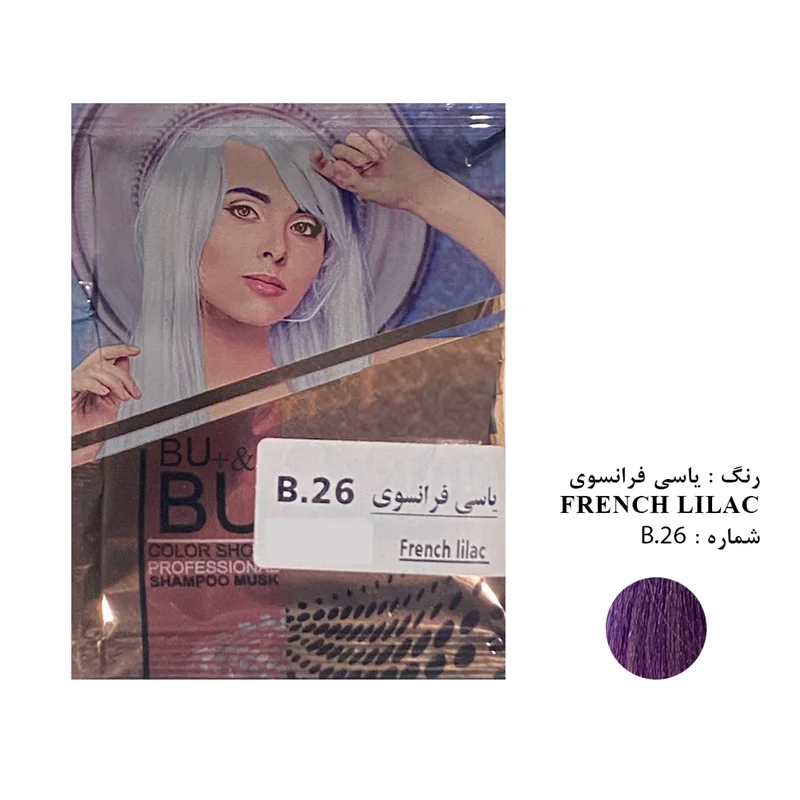 شامپو رنگ مو BU شماره B.۲۶ حجم 30 میلی لیتر رنگ یاسی فرانسوی