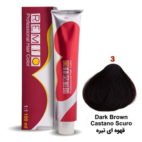 رنگ مو رمیو سری NATURAL شماره ۳ رنگ قهوه ای تیره / REMIO