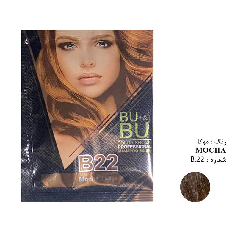 شامپو رنگ مو BU شماره B.۲۲ حجم 30 میلی لیتر رنگ موکا