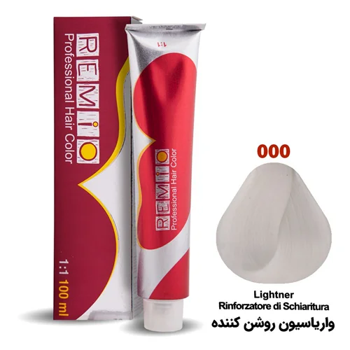 رنگ مو رمیو سری VARIATION شماره 000 رنگ واریاسیون روشن کننده / REMIO