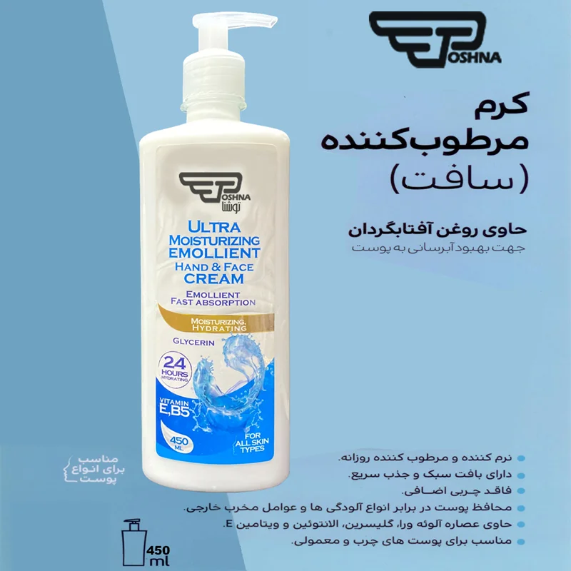 کرم مرطوب کننده توشنا مدل SOFT روغن آفتاب گردان حجم ۴۵۰ میلی لیتر/ TOSHNA