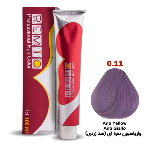 رنگ مو رمیو سری VARIATION شماره ۰/۱۱ رنگ واریاسیون نقره ای(ضد زردی) / REMIO