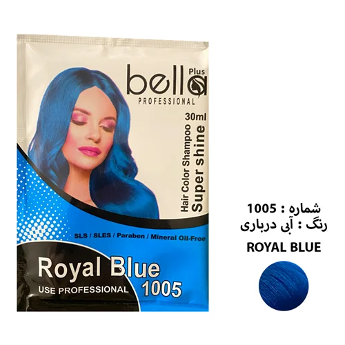 شامپو رنگ مو BELLA سری SUPER SHINE شماره 1005 حجم 30 میلی لیتر رنگ آبی درباری