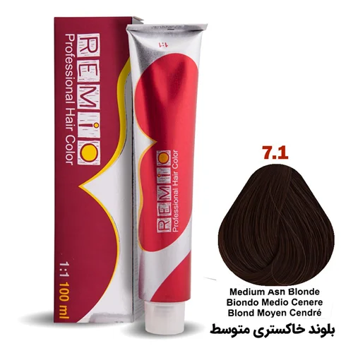رنگ مو رمیو سری ASH شماره ۷.۱ رنگ بلوند خاکستری متوسط / REMIO