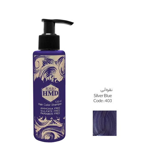 شامپو رنگ مو اچ ام دی اس کازمتیکس شماره 403 حجم 120 میلی لیتر رنگ نقره آبی / HMD
