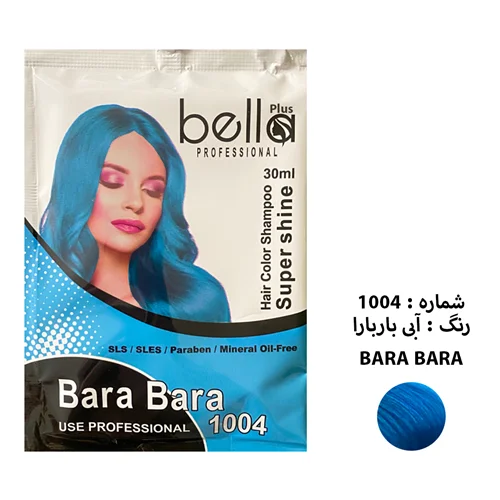 شامپو رنگ مو BELLA سری SUPER SHINE شماره 1004 حجم 30 میلی لیتر رنگ آبی باربارا